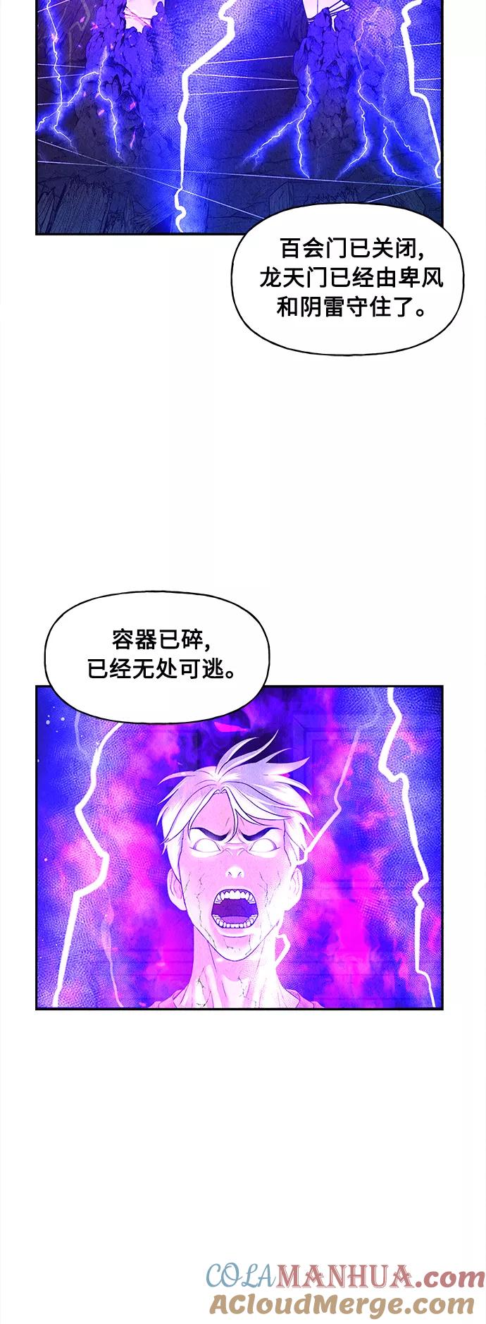 《未来的古董店》[第79话] 暗画（16） 第25页