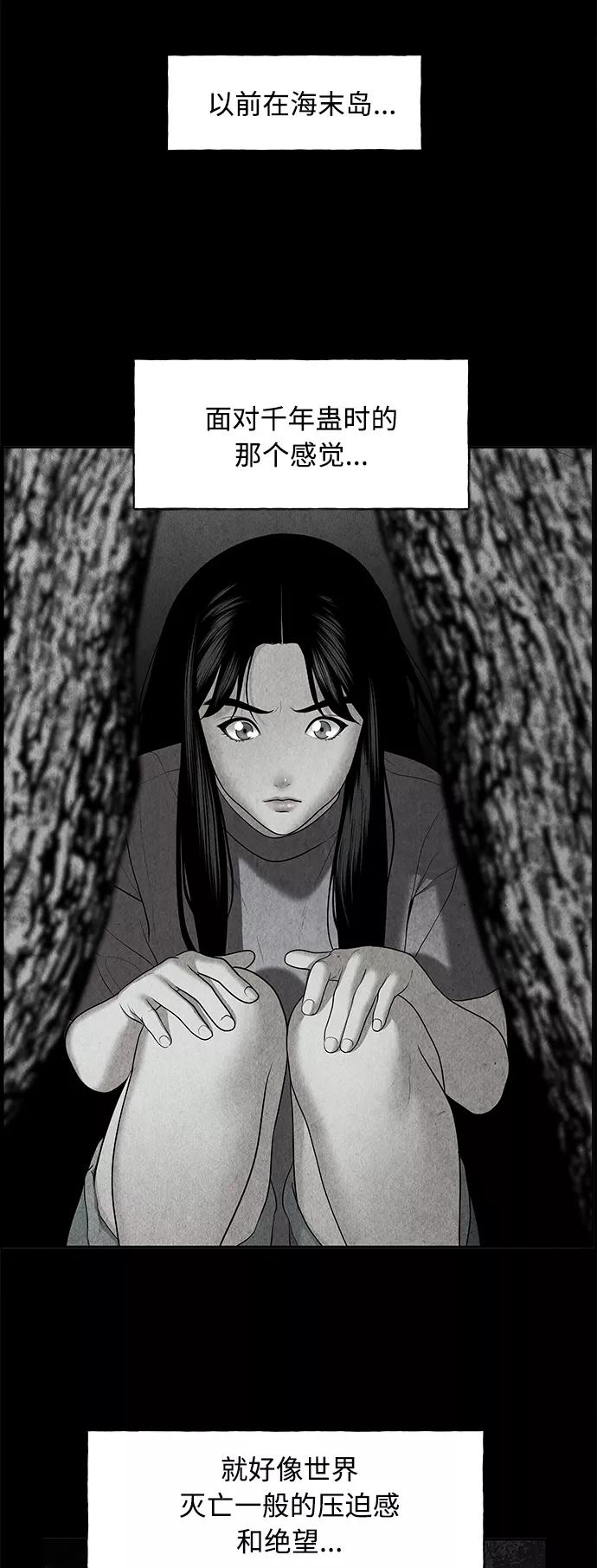 《未来的古董店》[第79话] 暗画（16） 第14页