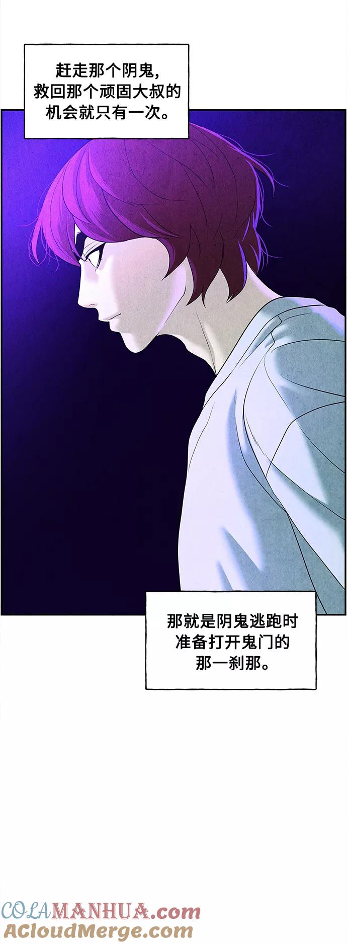 《未来的古董店》[第79话] 暗画（16） 第37页