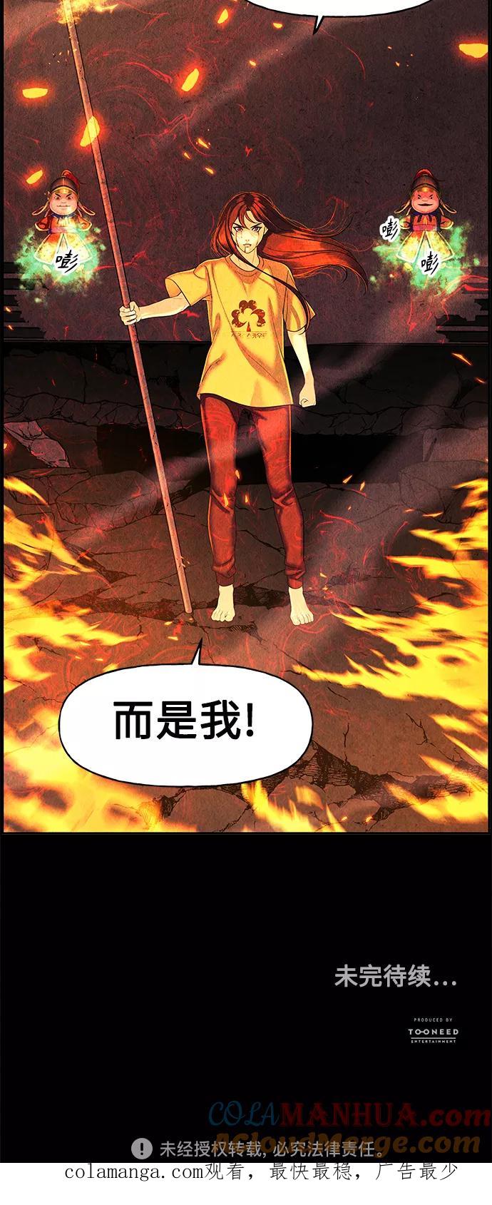 《未来的古董店》[第79话] 暗画（16） 第82页