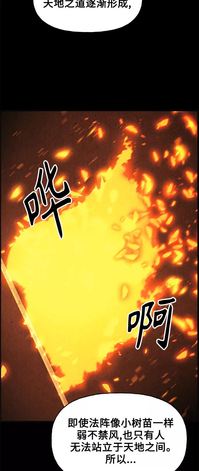 《未来的古董店》[第79话] 暗画（16） 第80页