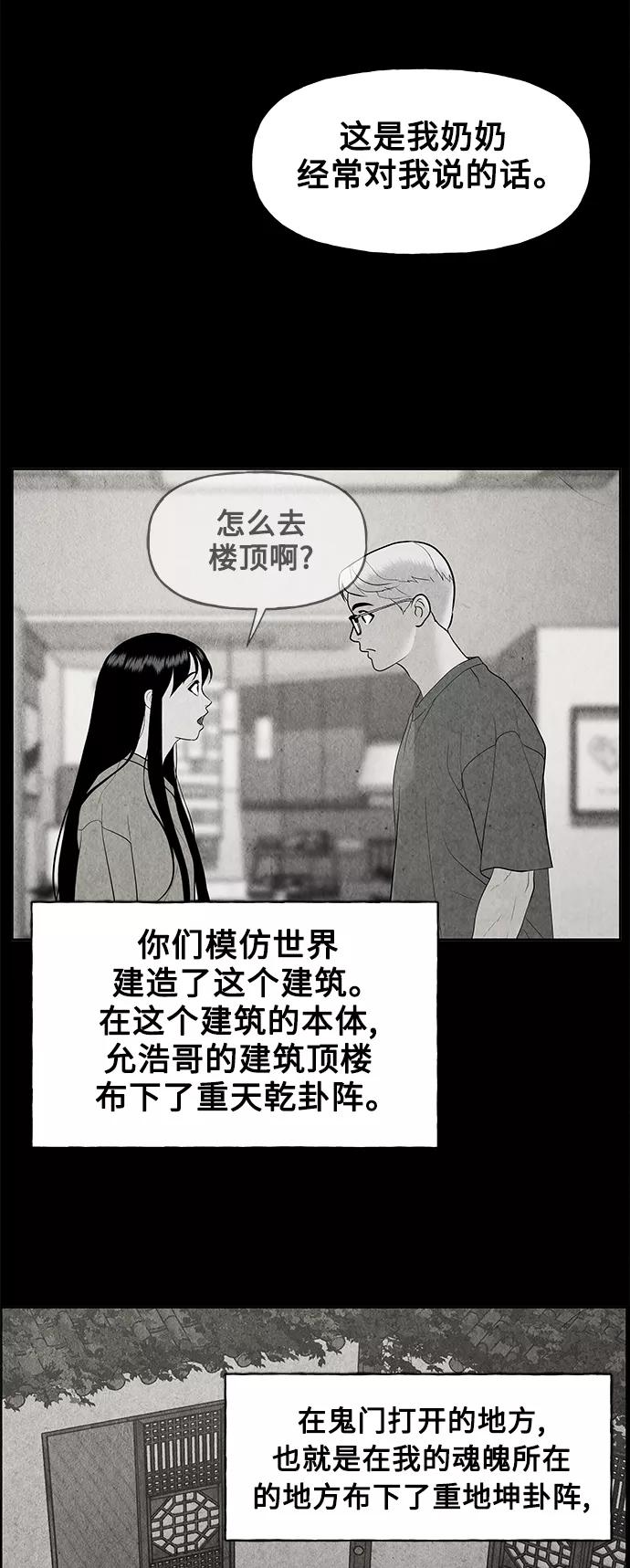 《未来的古董店》[第79话] 暗画（16） 第75页