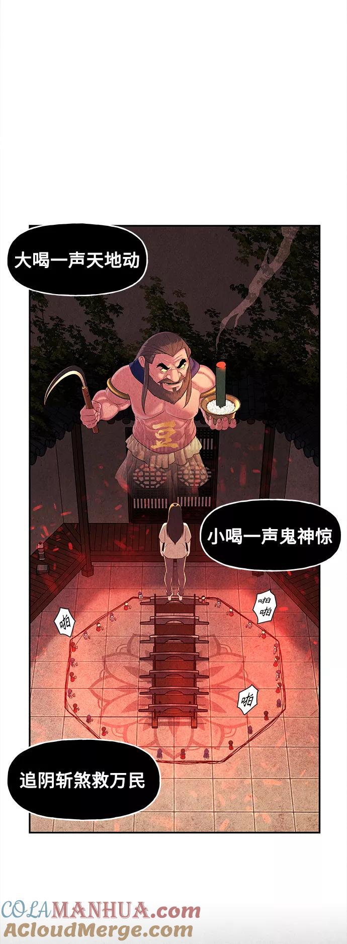 《未来的古董店》[第80话] 暗画（17） 第52页