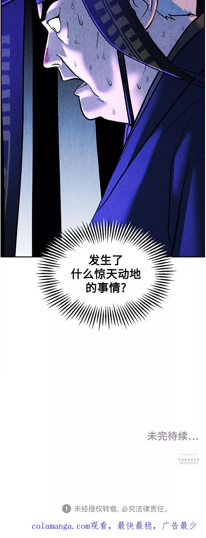 《未来的古董店》[第80话] 暗画（17） 第80页