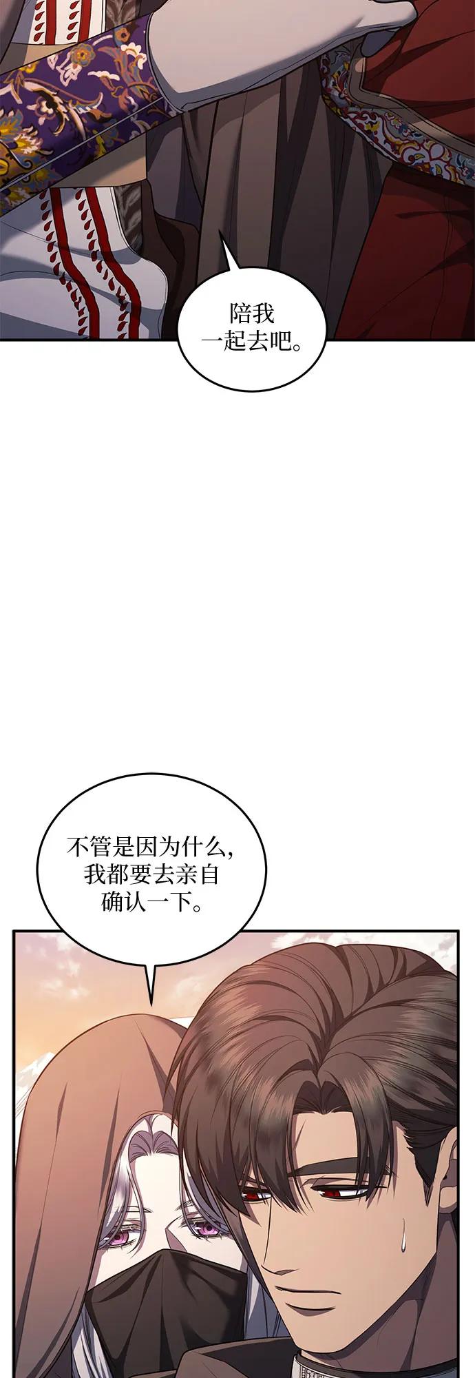 《是谁劫走了皇后》第82话 第35页