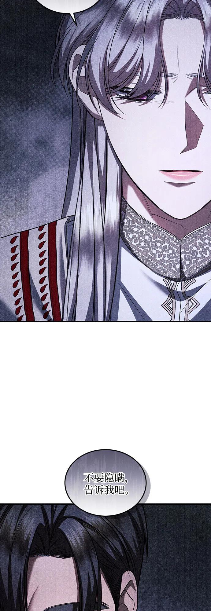 《是谁劫走了皇后》第82话 第57页