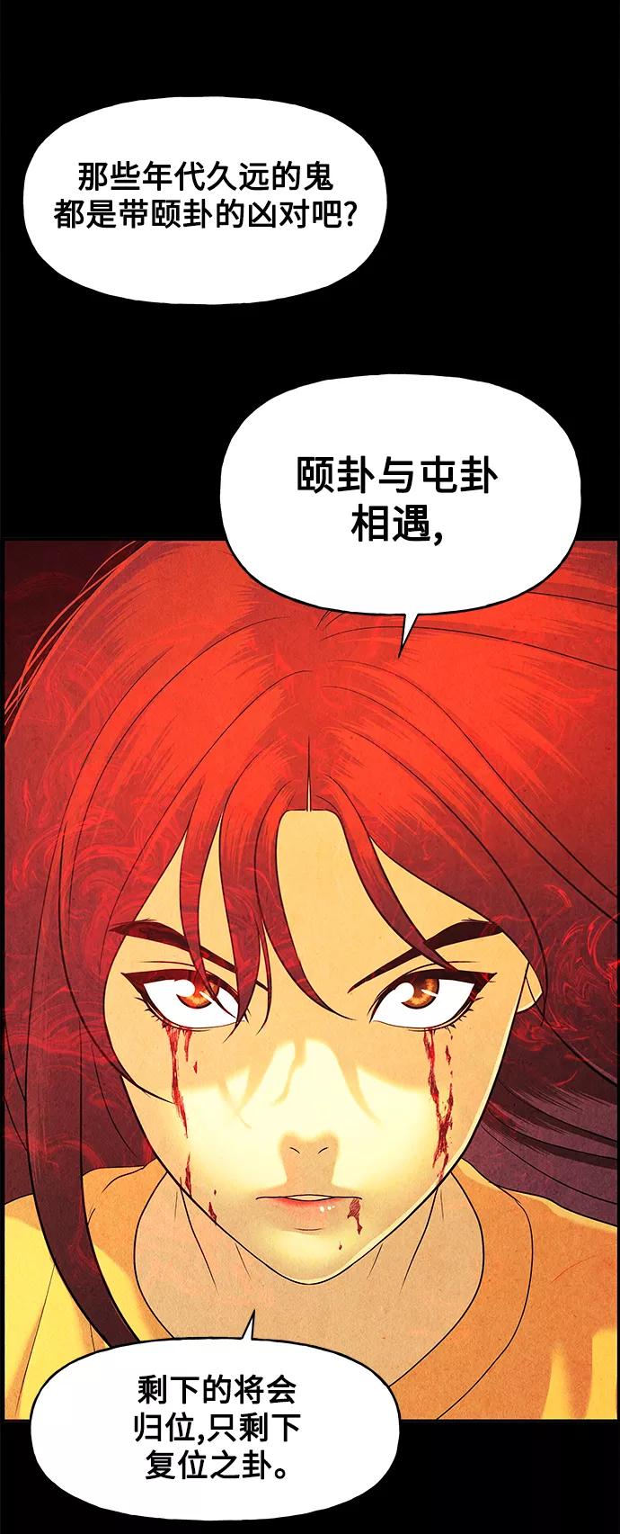 《未来的古董店》[第80话] 暗画（17） 第48页