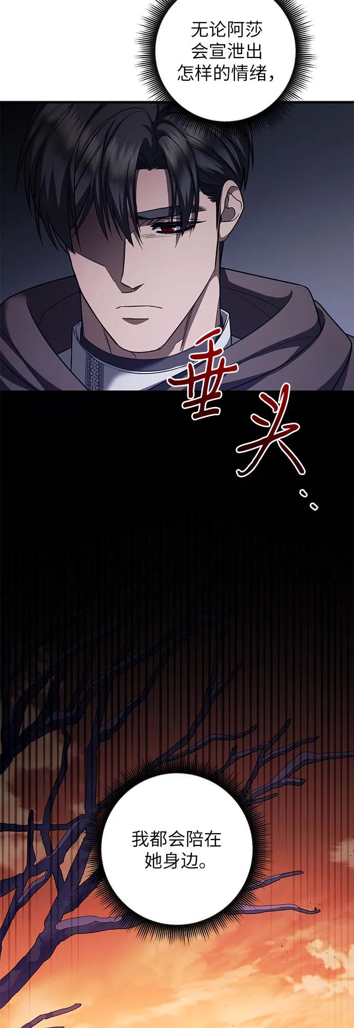 《是谁劫走了皇后》第82话 第41页