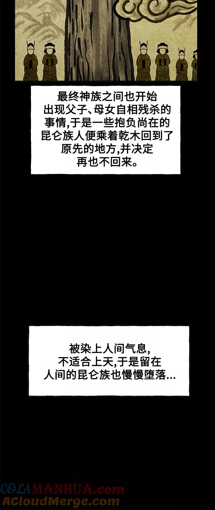 《未来的古董店》[第80话] 暗画（17） 第13页