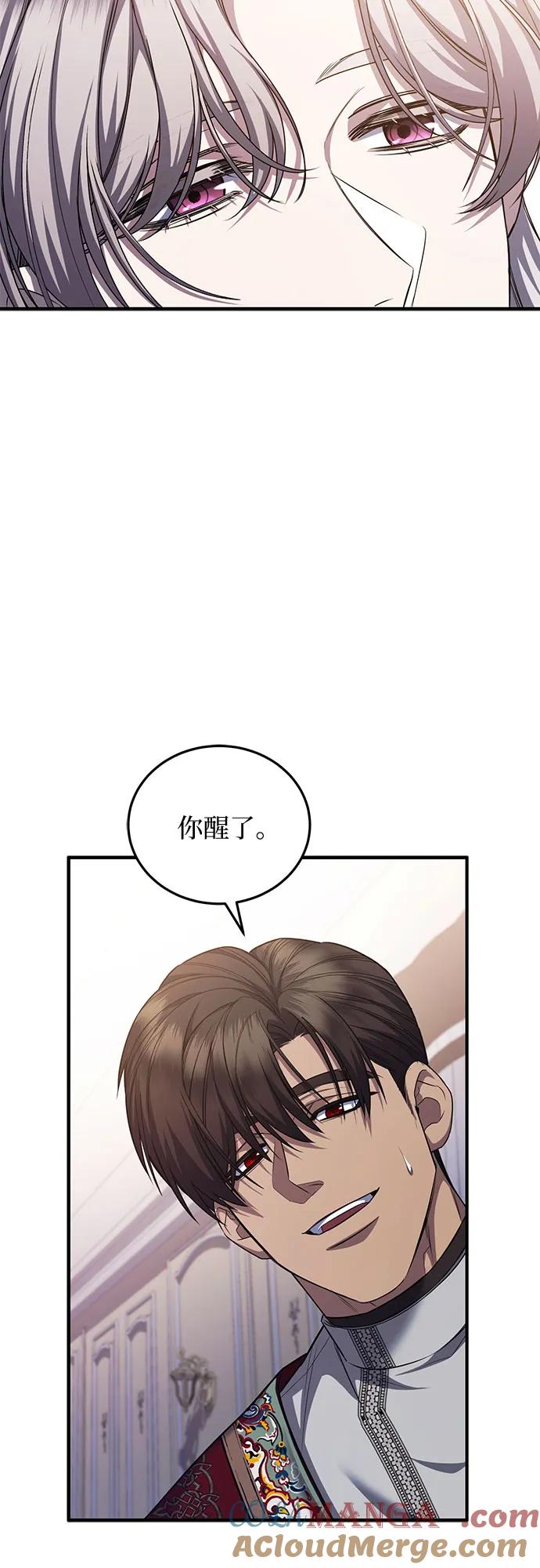 《是谁劫走了皇后》第82话 第55页