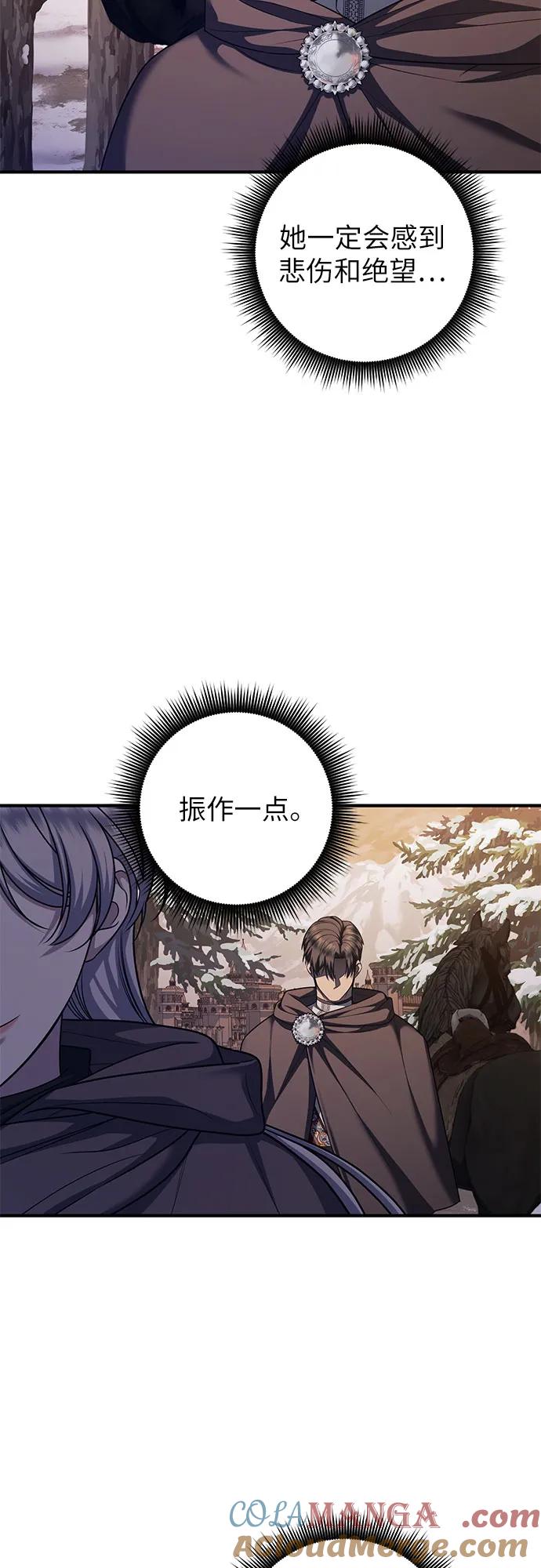 《是谁劫走了皇后》第82话 第40页