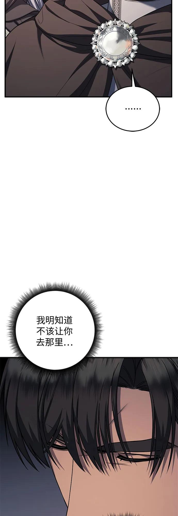 《是谁劫走了皇后》第82话 第36页