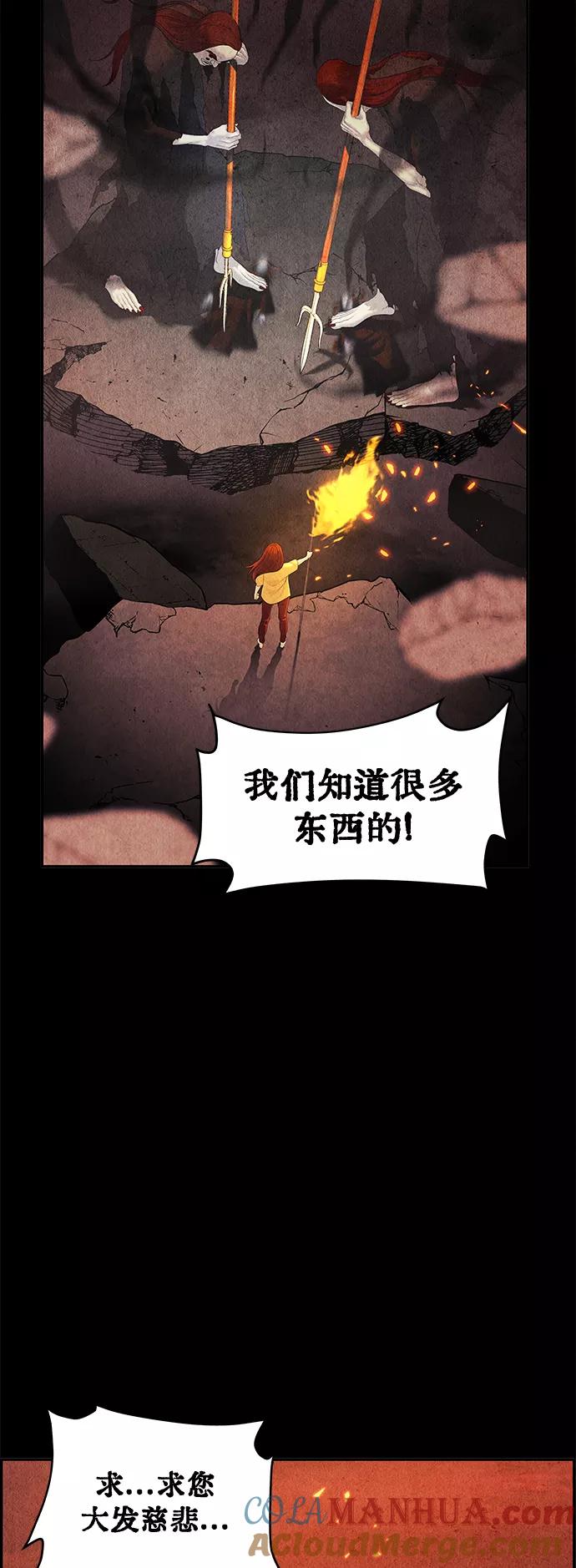 《未来的古董店》[第80话] 暗画（17） 第70页