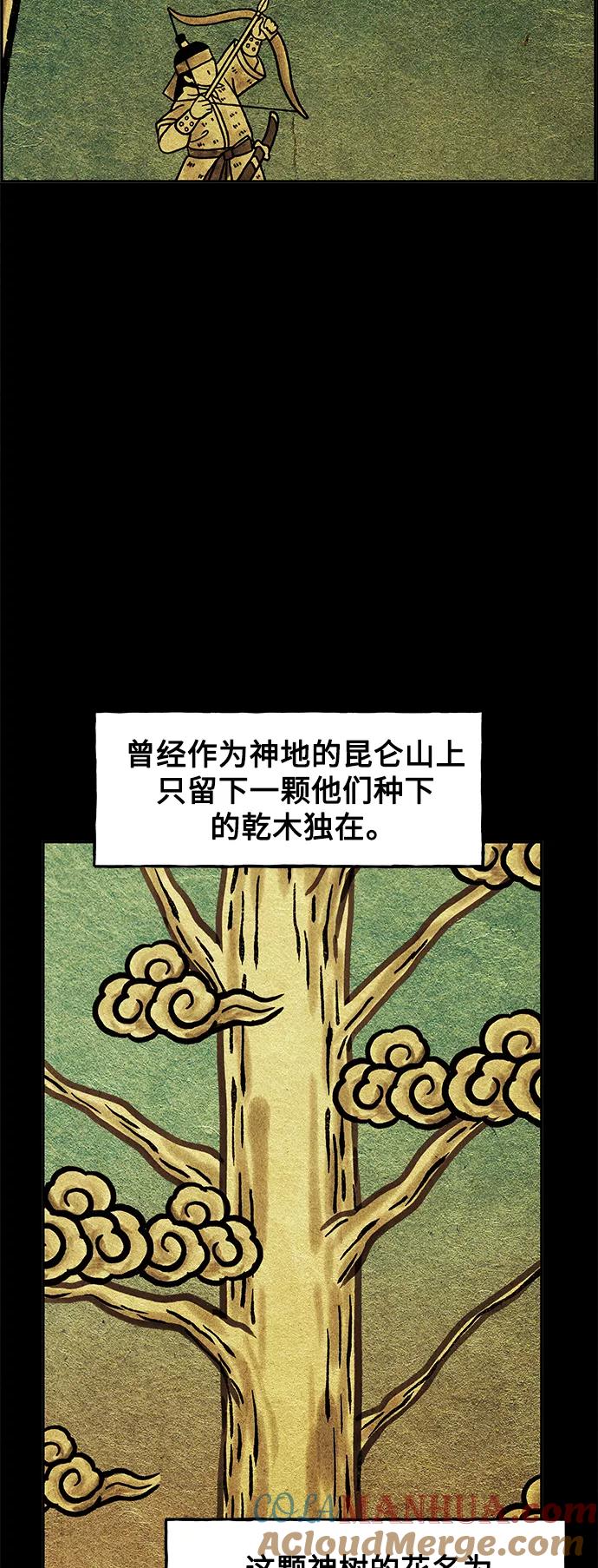 《未来的古董店》[第80话] 暗画（17） 第16页
