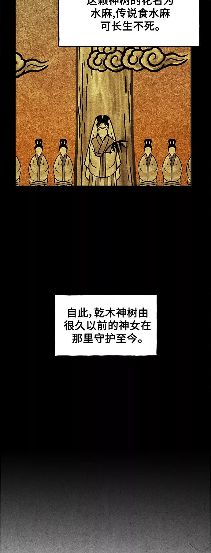 《未来的古董店》[第80话] 暗画（17） 第17页