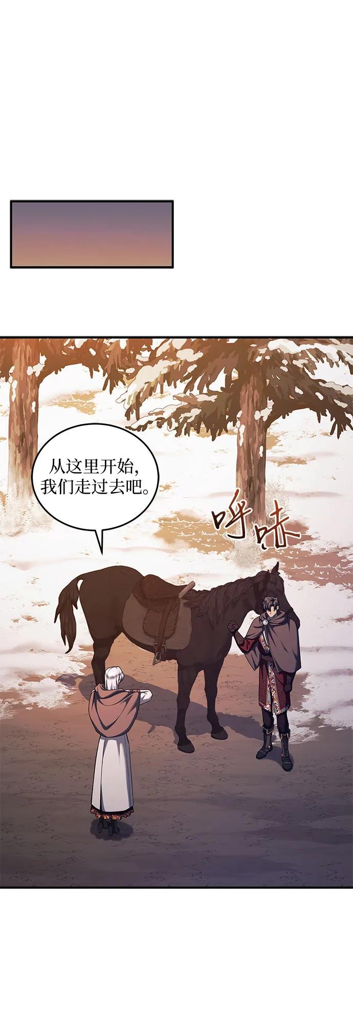 《是谁劫走了皇后》第82话 第38页