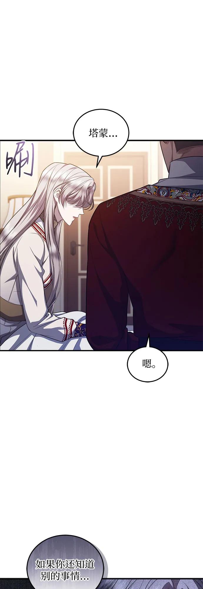 《是谁劫走了皇后》第82话 第56页