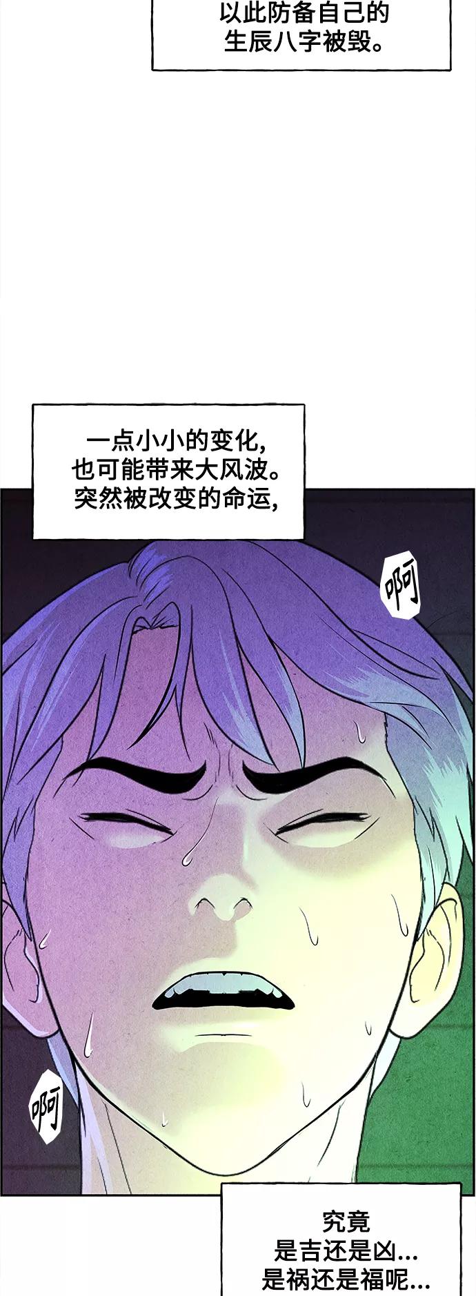《未来的古董店》[第81话] 暗画（18） 第68页