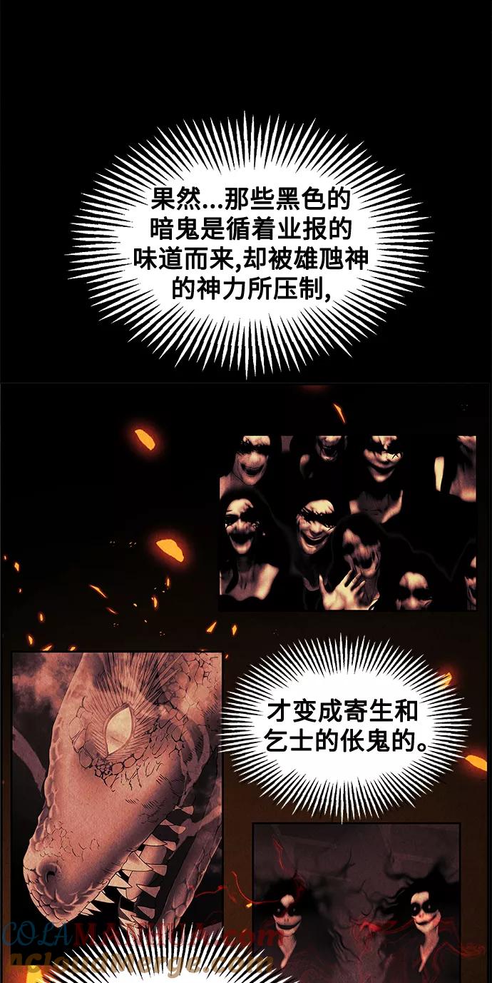 《未来的古董店》[第81话] 暗画（18） 第31页