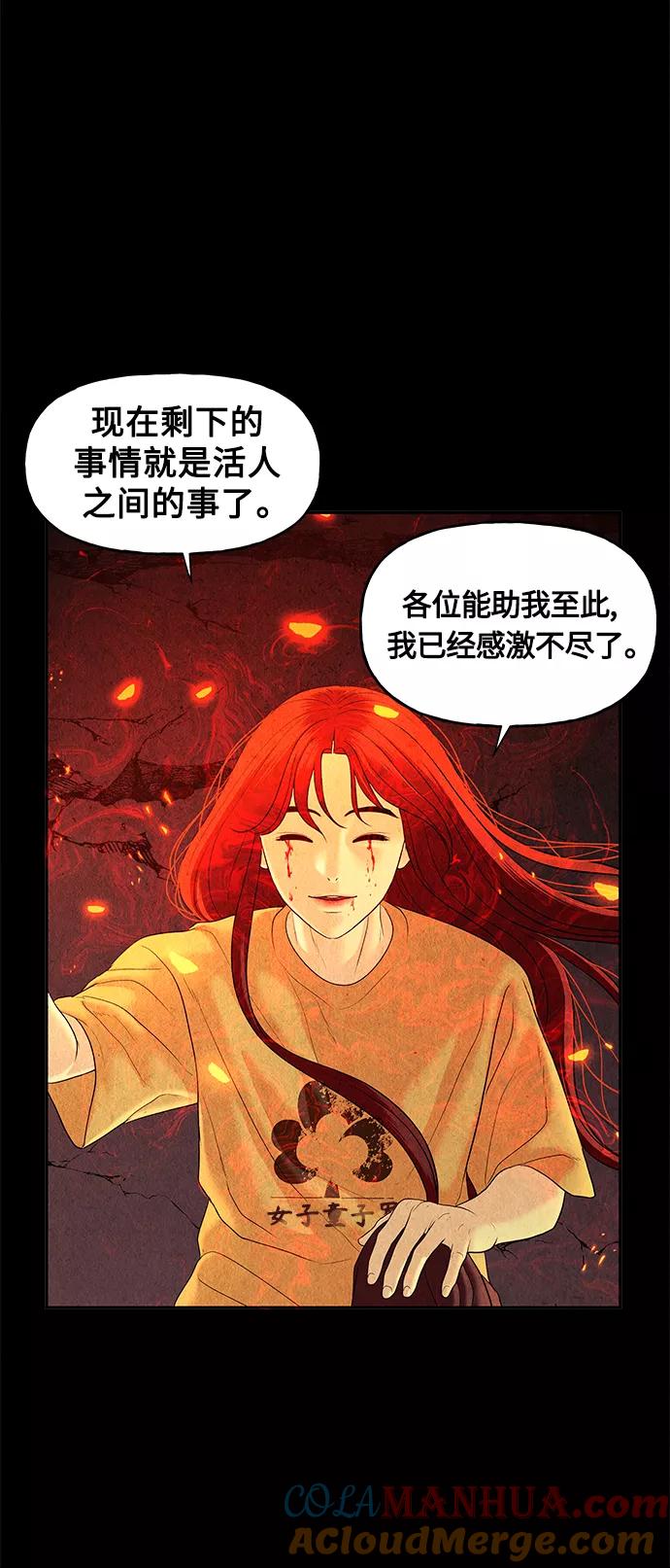 《未来的古董店》[第81话] 暗画（18） 第37页