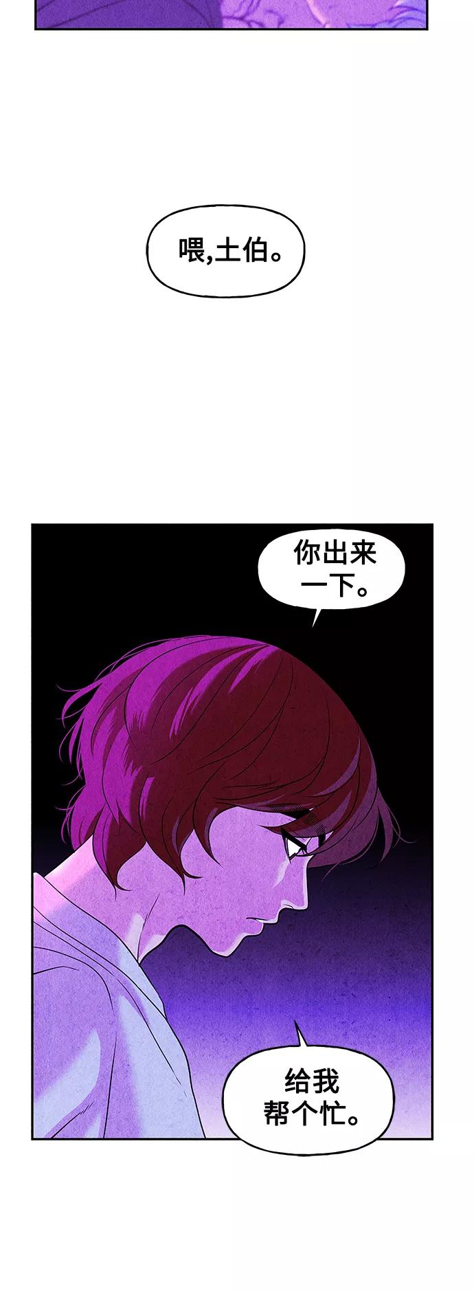 《未来的古董店》[第81话] 暗画（18） 第45页