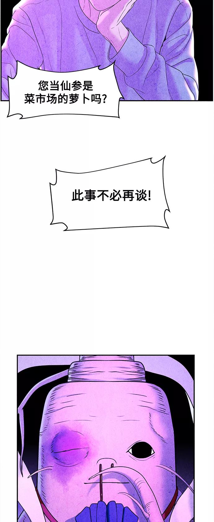 《未来的古董店》[第81话] 暗画（18） 第63页