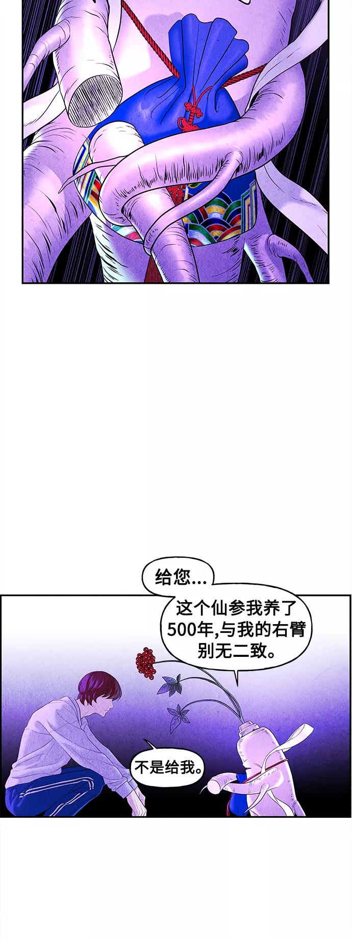 《未来的古董店》[第81话] 暗画（18） 第60页