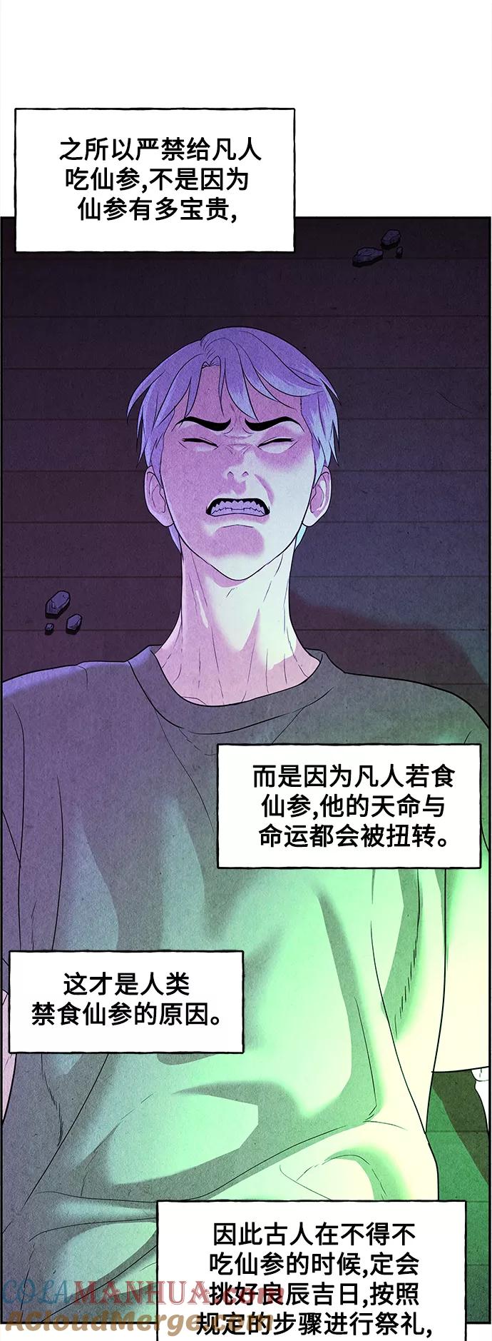 《未来的古董店》[第81话] 暗画（18） 第67页