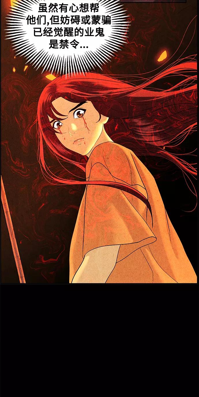 《未来的古董店》[第81话] 暗画（18） 第32页
