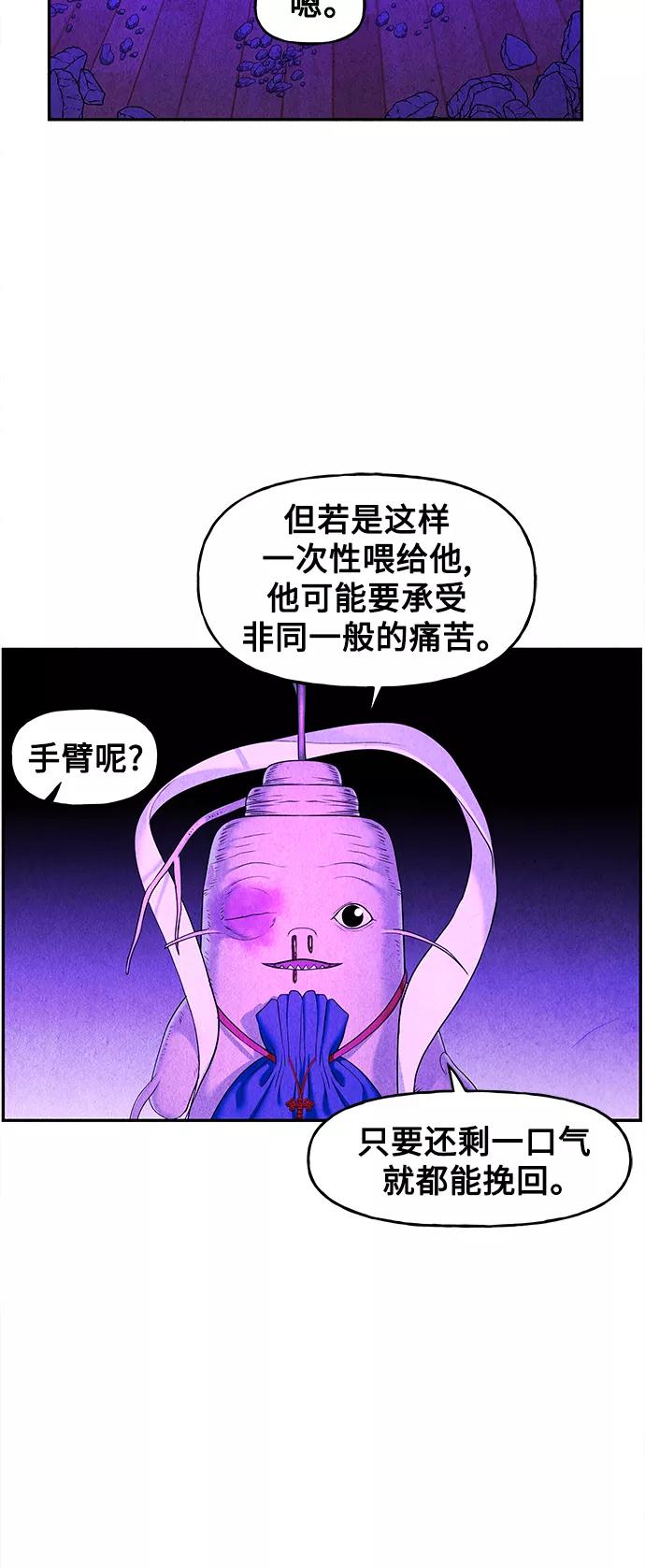 《未来的古董店》[第81话] 暗画（18） 第65页