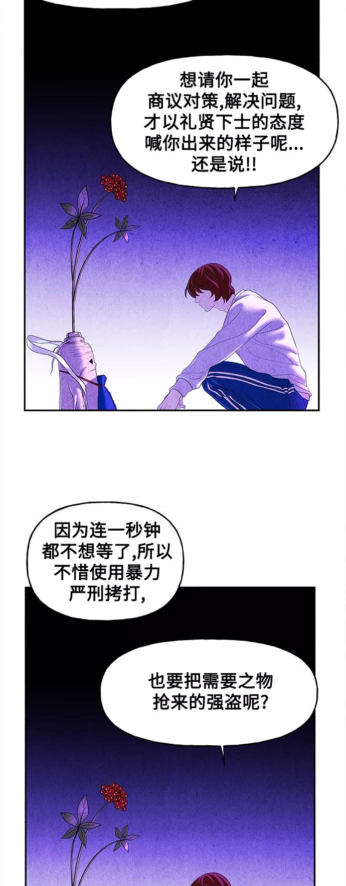 《未来的古董店》[第81话] 暗画（18） 第56页