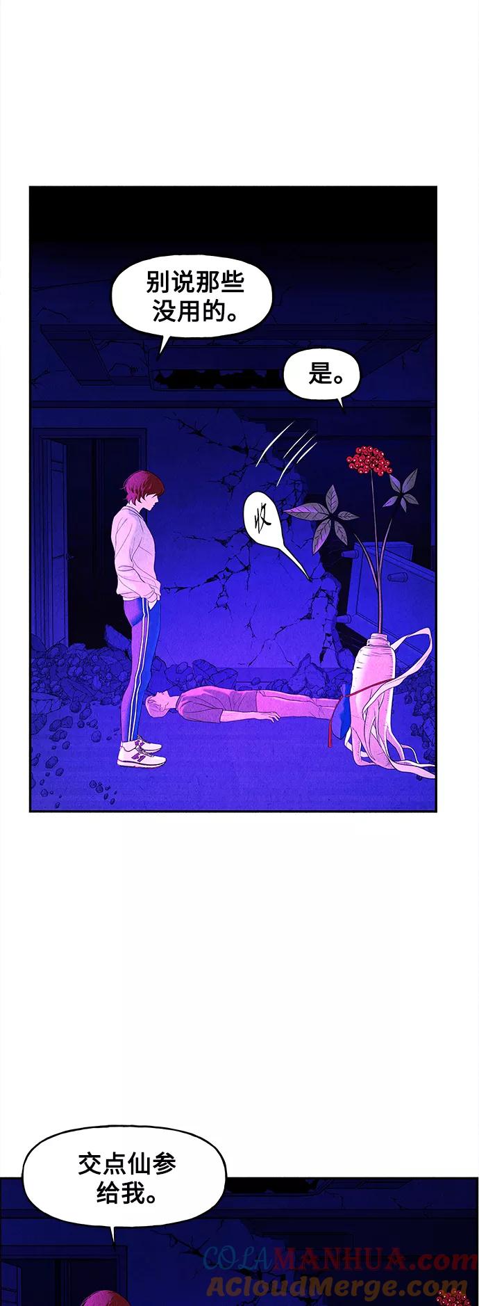 《未来的古董店》[第81话] 暗画（18） 第52页