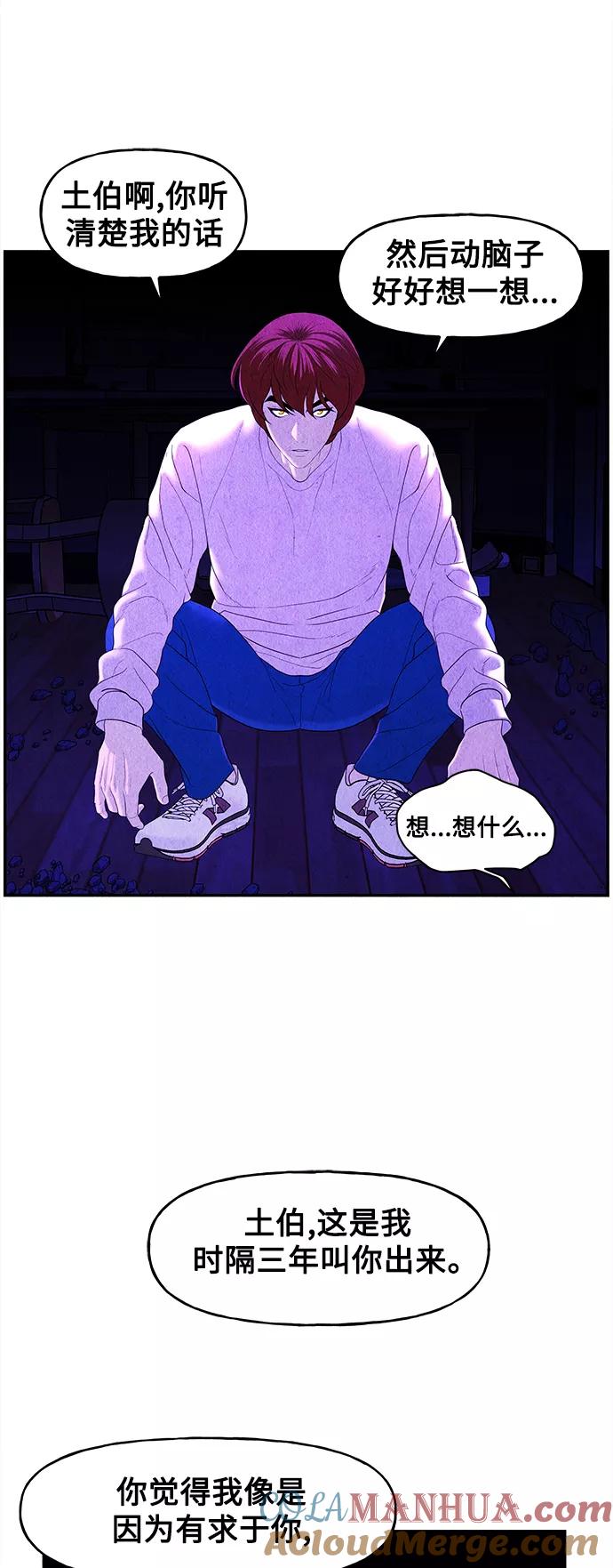 《未来的古董店》[第81话] 暗画（18） 第55页