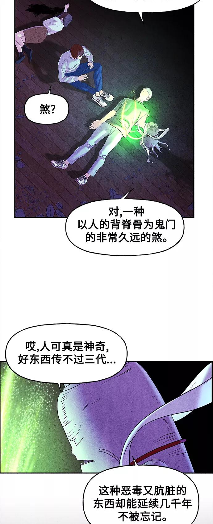 《未来的古董店》[第81话] 暗画（18） 第72页