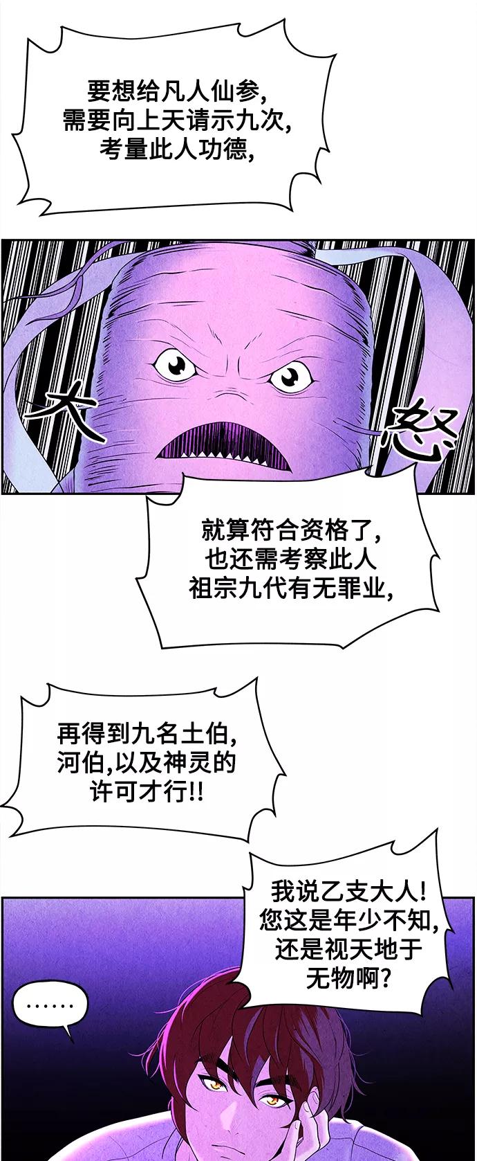《未来的古董店》[第81话] 暗画（18） 第62页