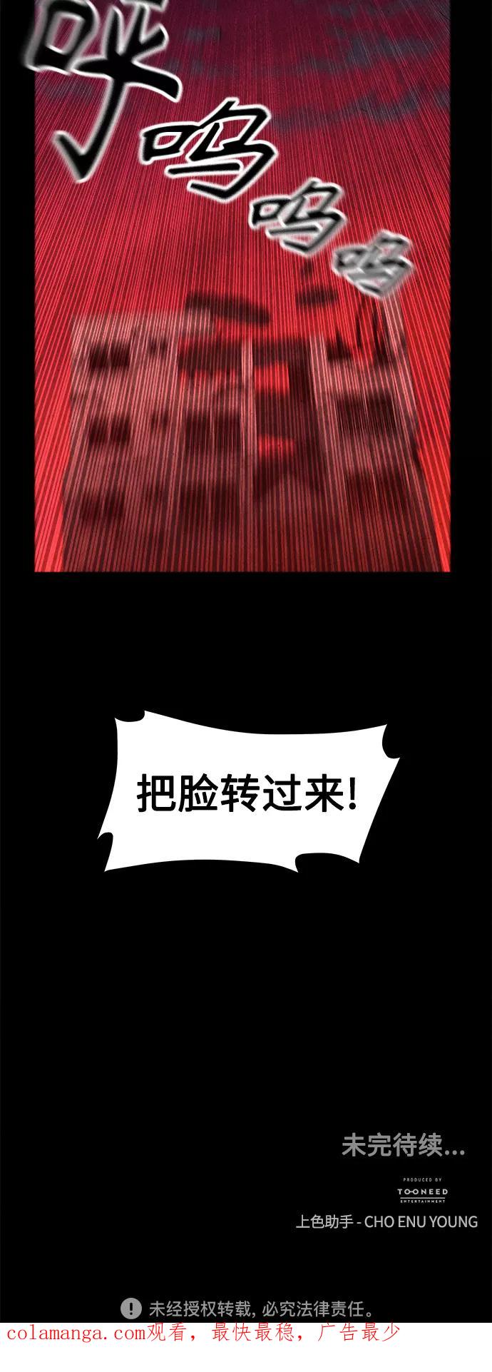 《未来的古董店》[第81话] 暗画（18） 第77页