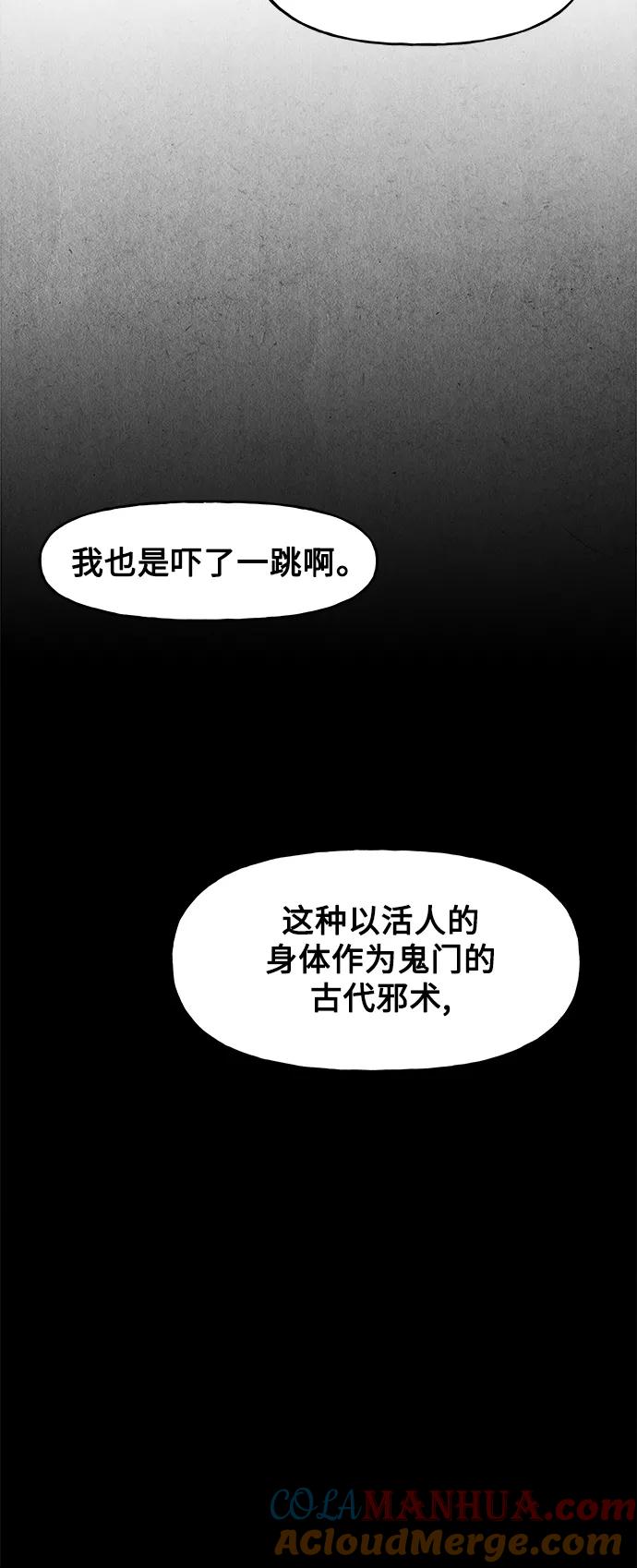 《未来的古董店》[第81话] 暗画（18） 第73页