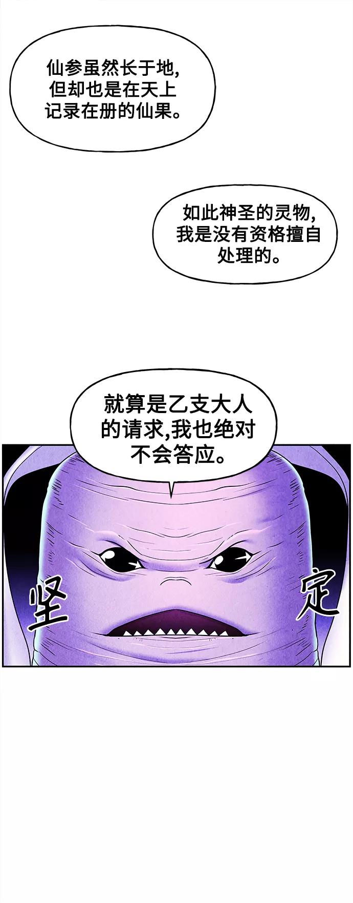 《未来的古董店》[第81话] 暗画（18） 第54页