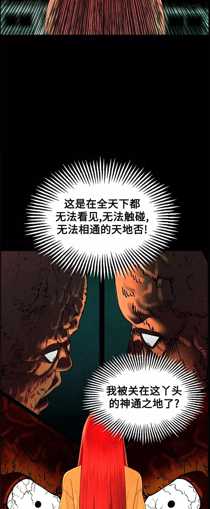 《未来的古董店》[第82话] 暗画（19） 第26页