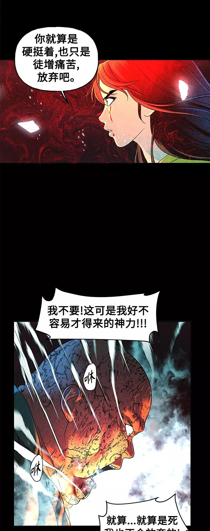 《未来的古董店》[第82话] 暗画（19） 第45页