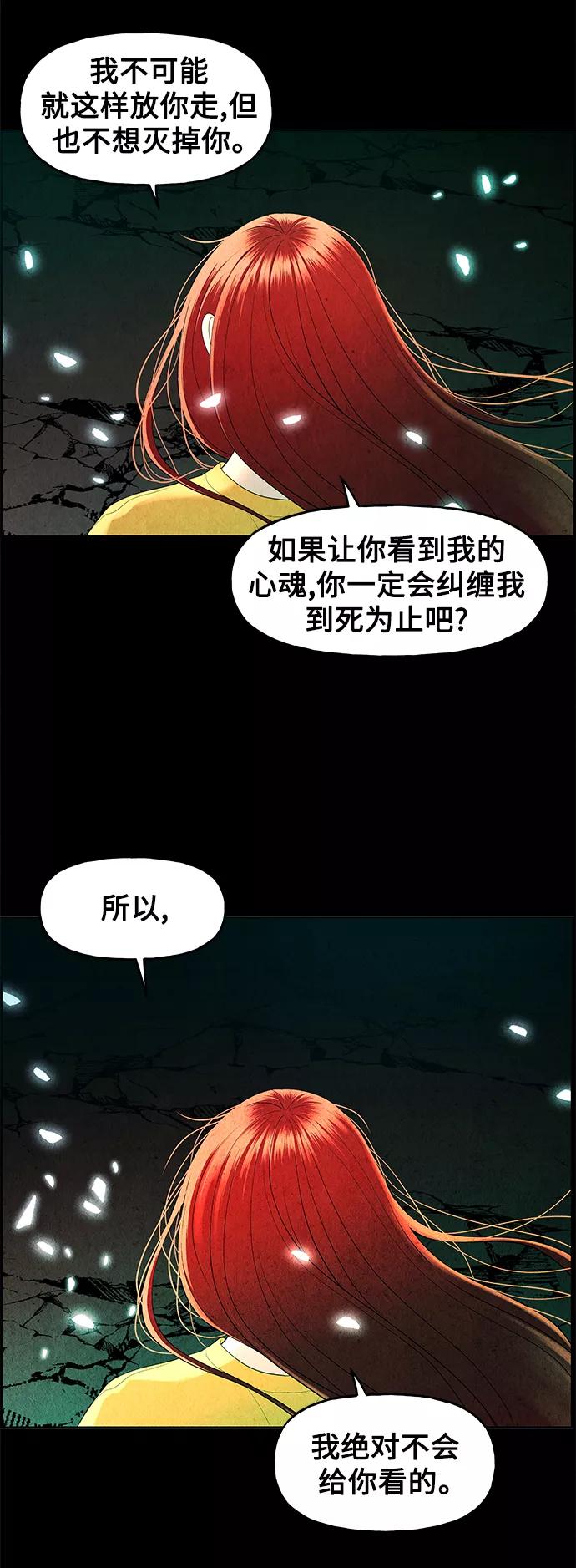 《未来的古董店》[第82话] 暗画（19） 第50页