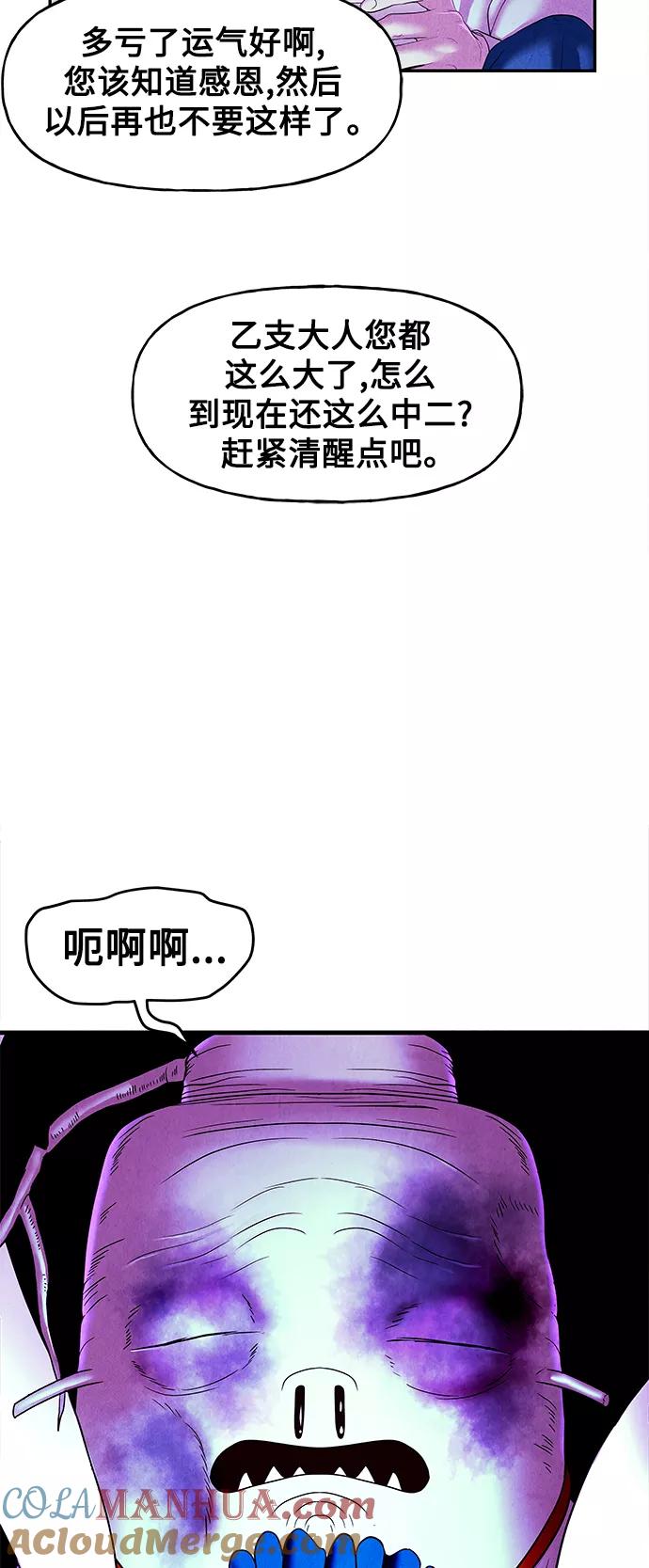 《未来的古董店》[第82话] 暗画（19） 第10页