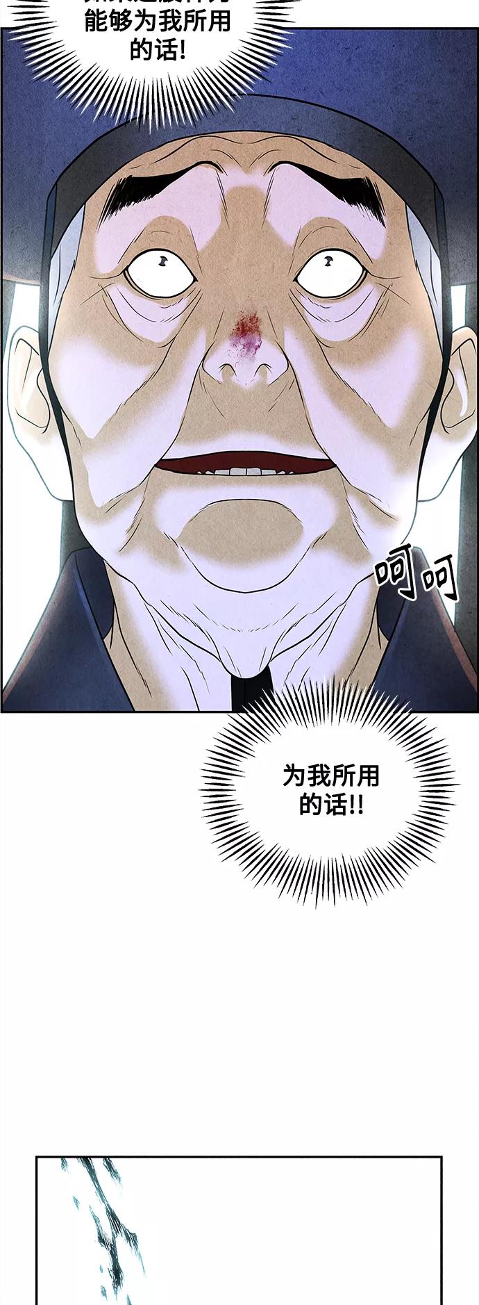 《未来的古董店》[第82话] 暗画（19） 第68页