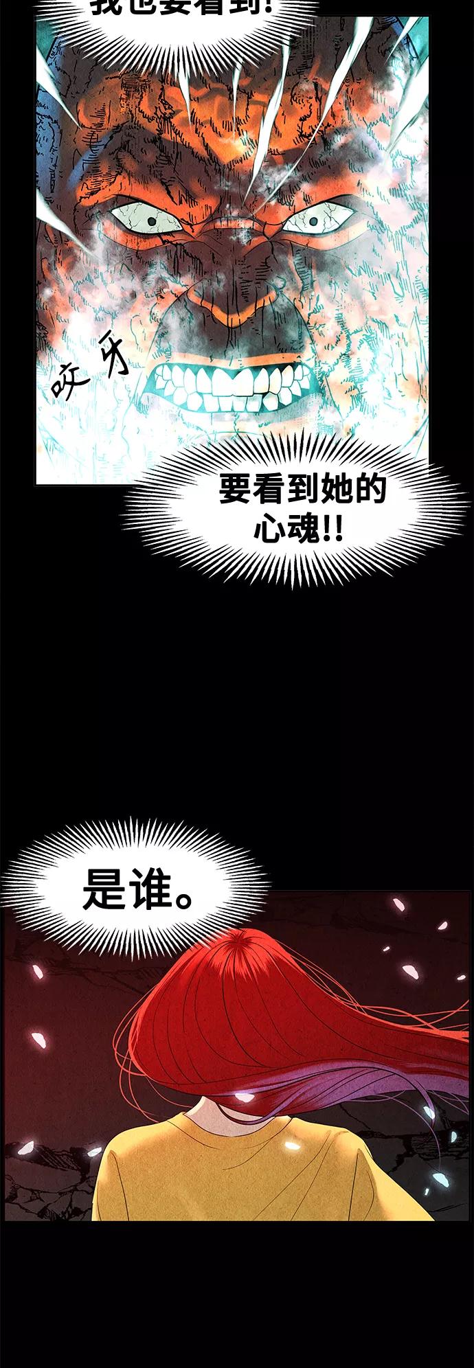 《未来的古董店》[第82话] 暗画（19） 第53页