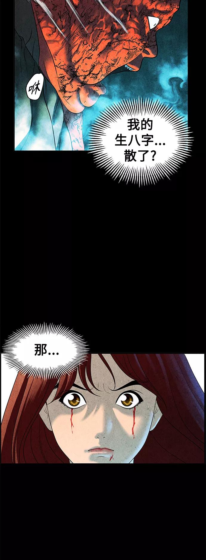 《未来的古董店》[第82话] 暗画（19） 第41页