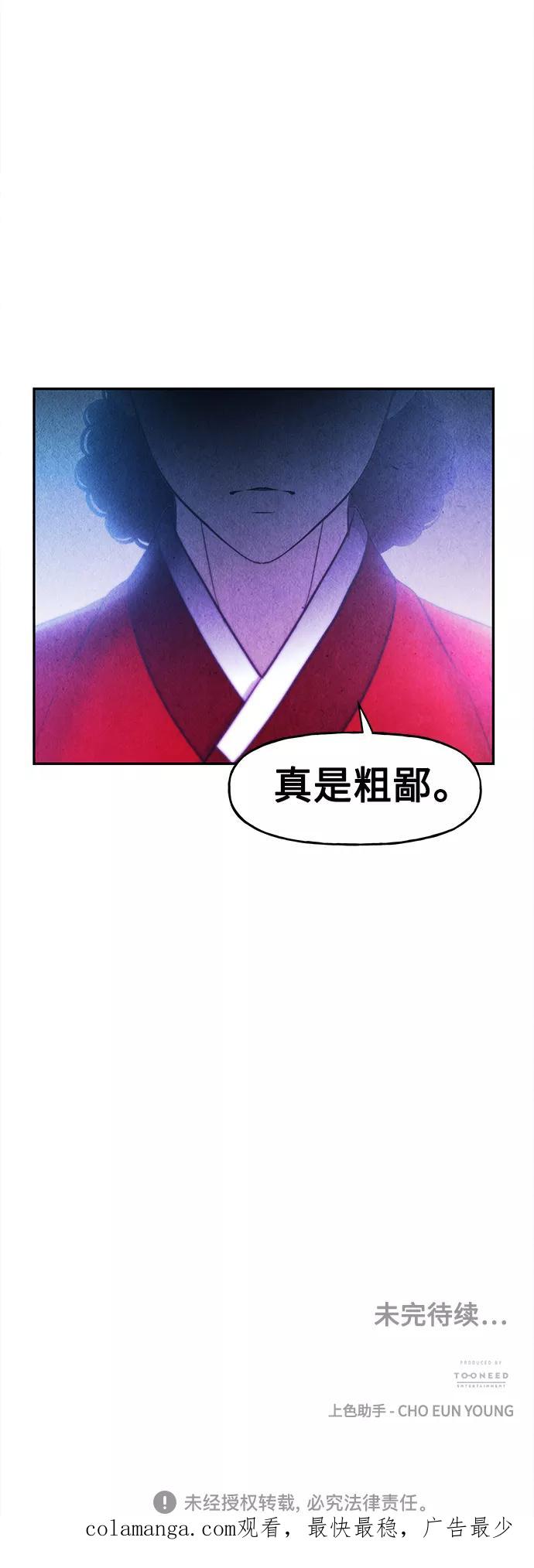 《未来的古董店》[第82话] 暗画（19） 第72页