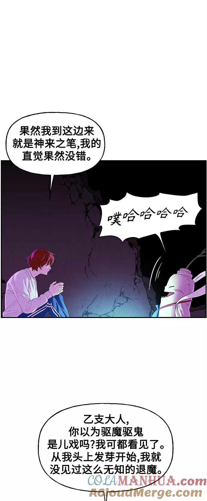 《未来的古董店》[第82话] 暗画（19） 第7页