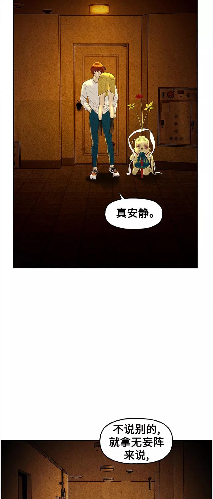 《未来的古董店》[第83话] 暗画（完） 第71页