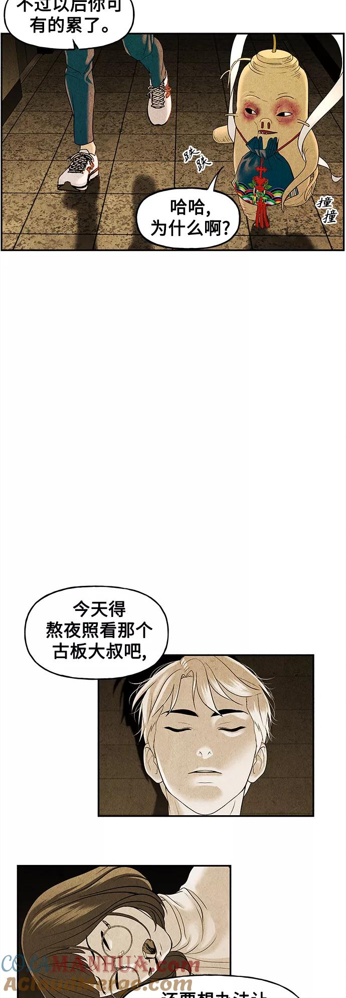 《未来的古董店》[第83话] 暗画（完） 第76页