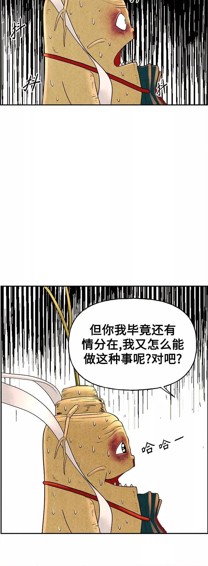 《未来的古董店》[第83话] 暗画（完） 第81页